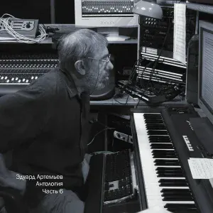 Эдуард Артемьев - Гимн природе