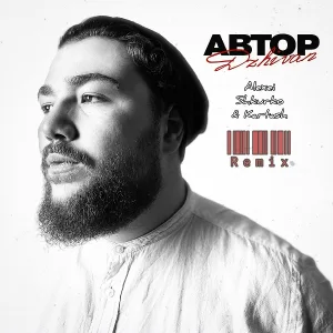 DZHIVAN - Автор