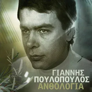 Giannis Poulopoulos, Orchestra Mesogios - Strose To Stroma Sou Gia Dio