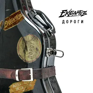 Александр Устюгов - Почтовые птицы