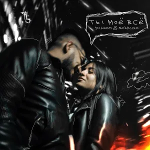 Dilgam & Sabrina - Ты мое все