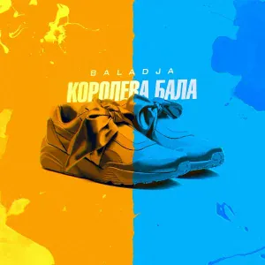 BALADJA - Королева бала