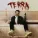 TERROR LETOV - Я, снова я и психоз