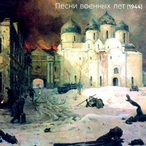 Государственный Русский Народный Хор им. Пятницкого - Слава Советской державе