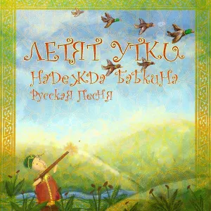 Надежда Бабкина, Ансамбль "Русская песня" - Утро туманное