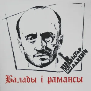 Віктар Шалкевіч - Ноч пад Новы год
