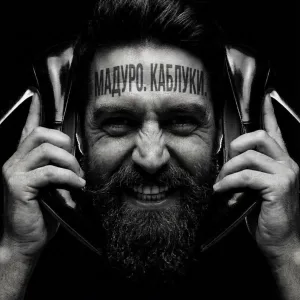 Мадуро - Каблуки