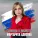 Маргарита АДЯСОВА - Небесная рать