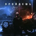 Bahh Tee, Turken - Пройдёшь