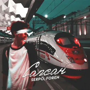 SERPO, FOREN - Сапсан