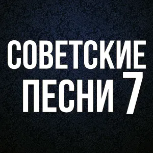 Владимир Канделаки, Джаз-Гол - Ты и я