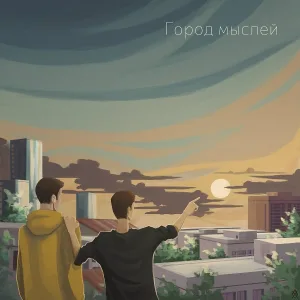 Fed S & Max Akimov - Гетто