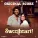 Yuvan Shankar Raja - Unspoken Gravity