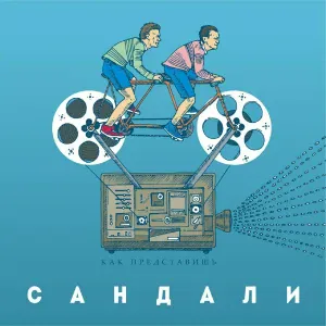 Сандали - Кач
