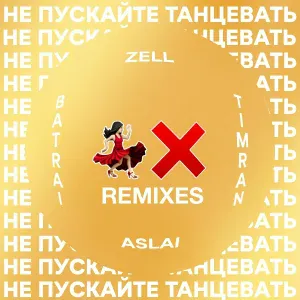 TIMRAN, Zell, Batrai feat. Aslai - Не пускайте танцевать [ONEIL Remix]