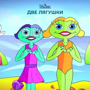 Нейна - Попугай