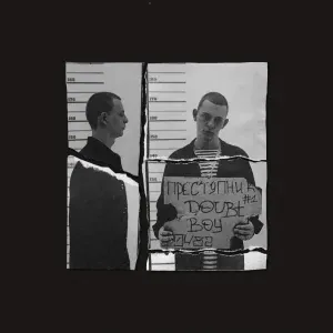 doubt boy feat. TVETH - Нет доказательств