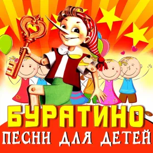Евгений Евстигнеев, Рина Зелёная - Звёзды (из кф Про Красную Шапочку)