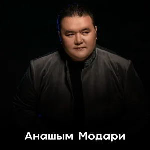 Нұрбахыт Қарағай - Анашым модари