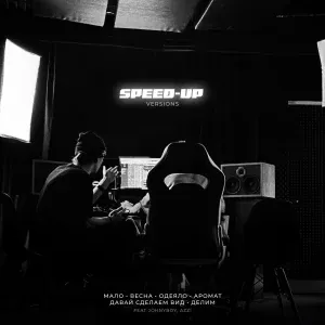 YADDAY - Аромат (speed up)