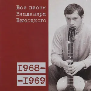 Владимир Высоцкий - Куплеты Бенгальского (1968)