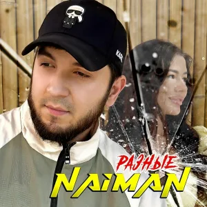 NAIMAN - Разные