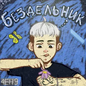 4EH9 - Boss