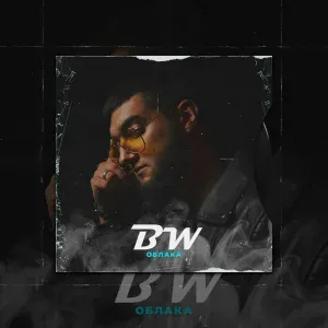BW - Облака