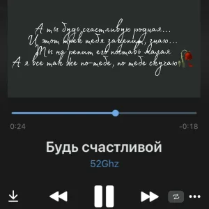 52Ghz - Будь счастливой