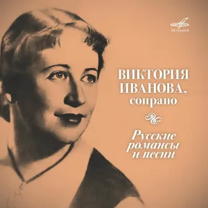 Виктория Иванова, Инструментальный ансамбль п/у Альберта Бирчанского - Светлячок