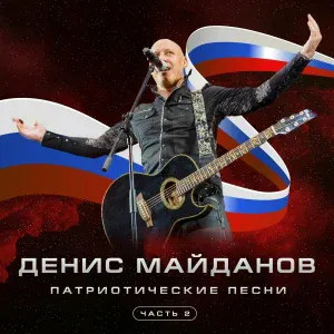 Денис Майданов - Тишина