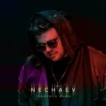 NECHAEV - Говорила мама
