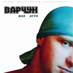 ВАРЧУН - В бой