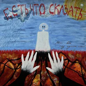 есть что сказать - Ночи с тобой