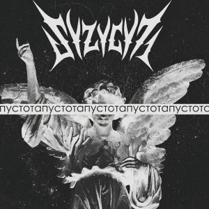 syzygy 71 - пустота