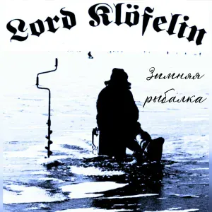 Lord Klöfelin - Звукарь пидорас