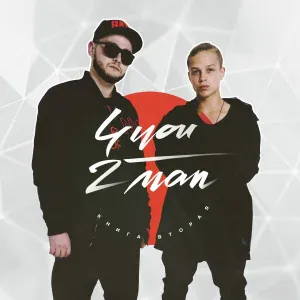 2MAN - Трек нашей тусы