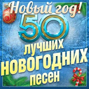 Various Artists - Зимняя вишня