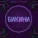 NSoulZzz feat. PLEYADA - Бикини