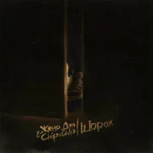 ChipaChip, Женя Дэп - Медленный вальс
