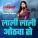Lovely Gupta - Lali Lali Othwa Se