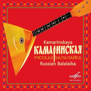 Борис Феоктистов, Ансамбль русских народных инструментов п/у Евгения Мисаилова - Плясовой наигрыш