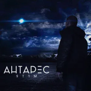 ST1M - Антарес
