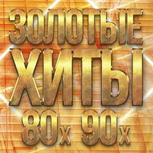 Various Artists - Орел