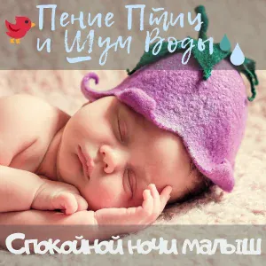 Глубокий Сон Звезда - Мать природа