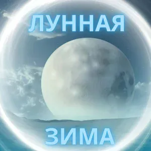 Зимняя соната, Зимняя музыка, Расслабляющая музыка для холодной погоды - Холодные струны