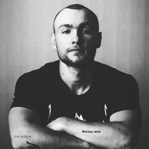 SH Kera - Андеграунд