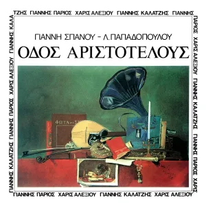 Haris Alexiou - Ke