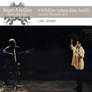 Kostas Hatzis - Stasou Pou Pas