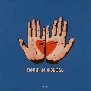 Nikitata - Покажи любовь